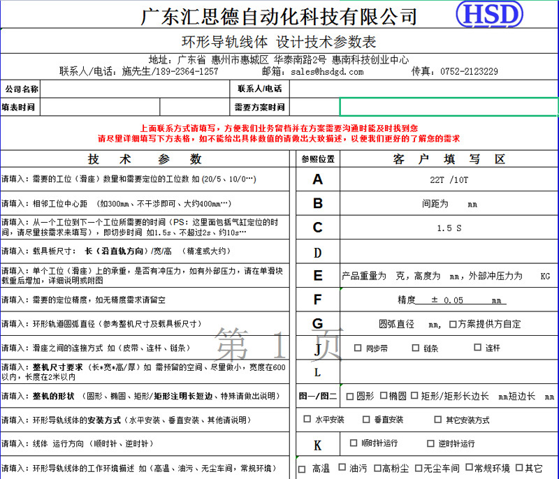 設(shè)計(jì)技術(shù)參數(shù)表